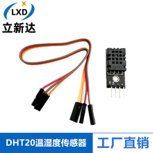 DHT20 温湿度传感器 集成式 数字温湿度模块 DHT11升级款 I2C输出