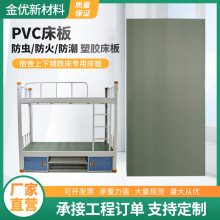 PVC塑胶床板批发 学校宿舍工厂绿色PP板防虫寝室上下铺铁架床板