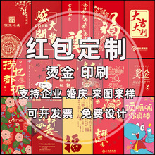 新年广告红包定制logo印字利是封订制创意企业烫金红包袋万元大号