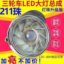 电动三轮车LED前大灯摩托车超亮改装圆大灯12v-80V通用电动车大灯