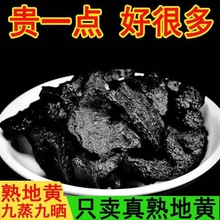 熟地黄批发特级熟地特级九蒸九晒批发正宗煲汤生地熟干泡水四物汤