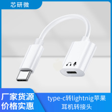 适用于苹果iphone 15耳机转接头线Type-c转Lightning手机平板