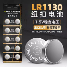 德力普LR1130纽扣电池1.5V碱性小电子防丢器手表电池小电池批发