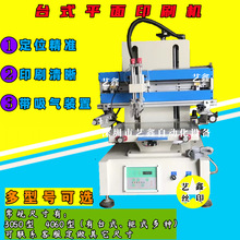 丝印机  丝网印刷机  吸气丝印机  台式丝印机 平面丝印机 印刷机