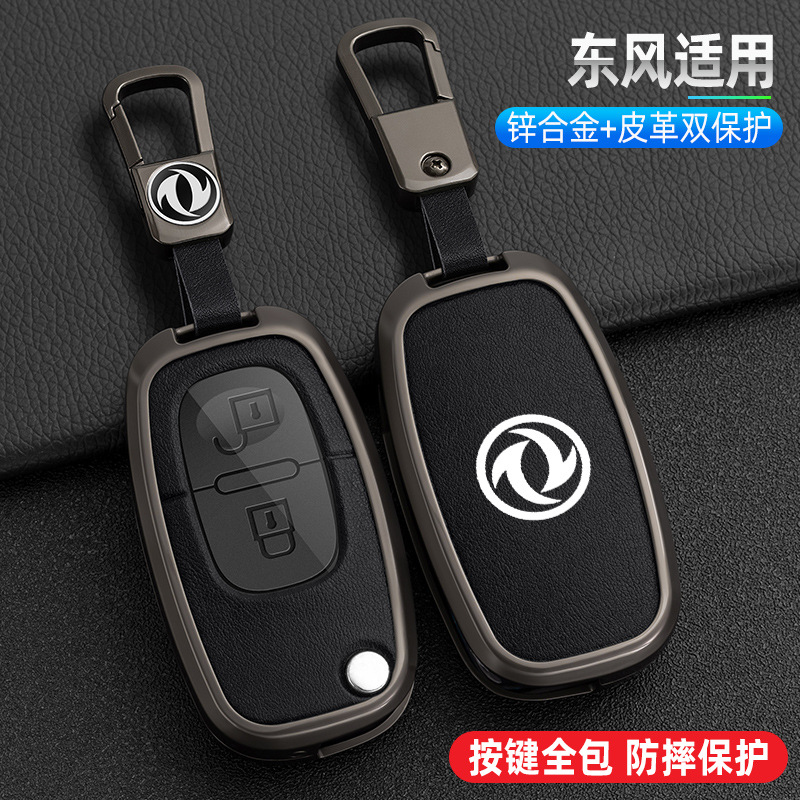 东风风神h30钥匙包风神s30钥匙套汽车专用cross金属遥控保护壳扣