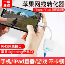 适用于苹果以太网连接器iPad平板直连网络lightning充电转接头