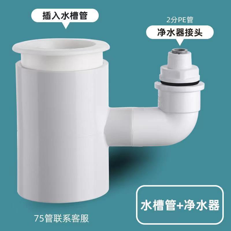 Kitchen Sink Dishwasher Water Purifier Sewer Pipe Miniture Water Heater Washing Machine Drain-Pipe Two-in-One Connector Tee