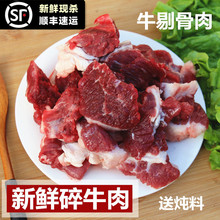 新鲜牛肉 碎牛肉 牛碎肉500剔骨肉黄牛肉牛肉块肉筋另有筋头巴脑