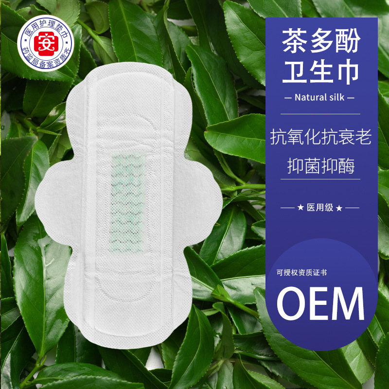 医护级茶多酚卫生巾oem贴牌定制代加工 日夜用姨妈巾护垫生产厂家