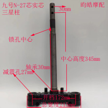 九号电动车N系27芯三星柱9号原装前减震27实芯/空芯/方向柱下联板