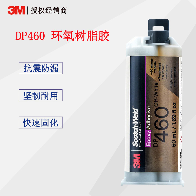 3M DP460环氧树脂AB胶粘金属陶瓷汽车碳纤维粘合剂双组份结构胶