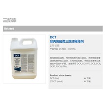 易力高DCT05L正品SCC3线路板保护漆三防胶专用稀释剂Electrolube