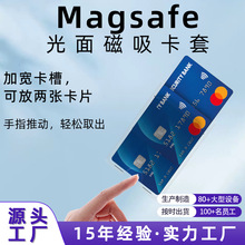 光面竖款背贴插卡拍立得相纸收纳适用透明magsafe磁吸卡套卡包