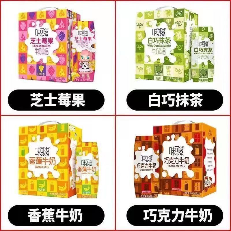 4月产 味可滋芝士莓果香蕉巧克力牛奶240ml*12盒礼盒装牛奶饮料