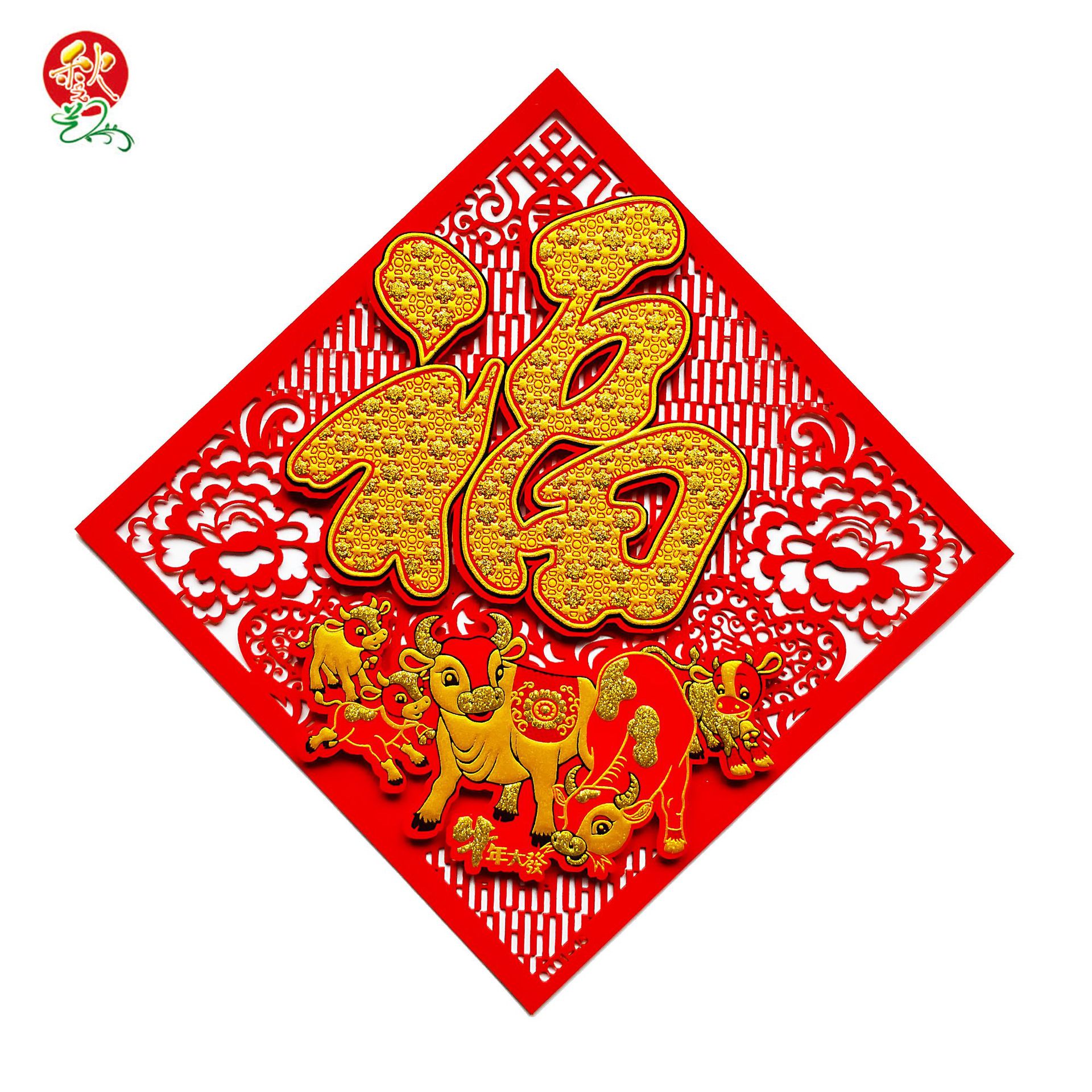 2021牛年高档立体卡通福字门贴生肖福字窗贴毛毡福字新年装饰用品