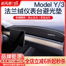 YZ适用特斯拉Model3/Y中控仪表台避光垫遮阳汽车内饰改装饰丫配件