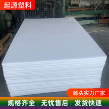 加工定制耐酸碱聚丙烯板 零切割易焊接白色硬塑料板 高密度pp板