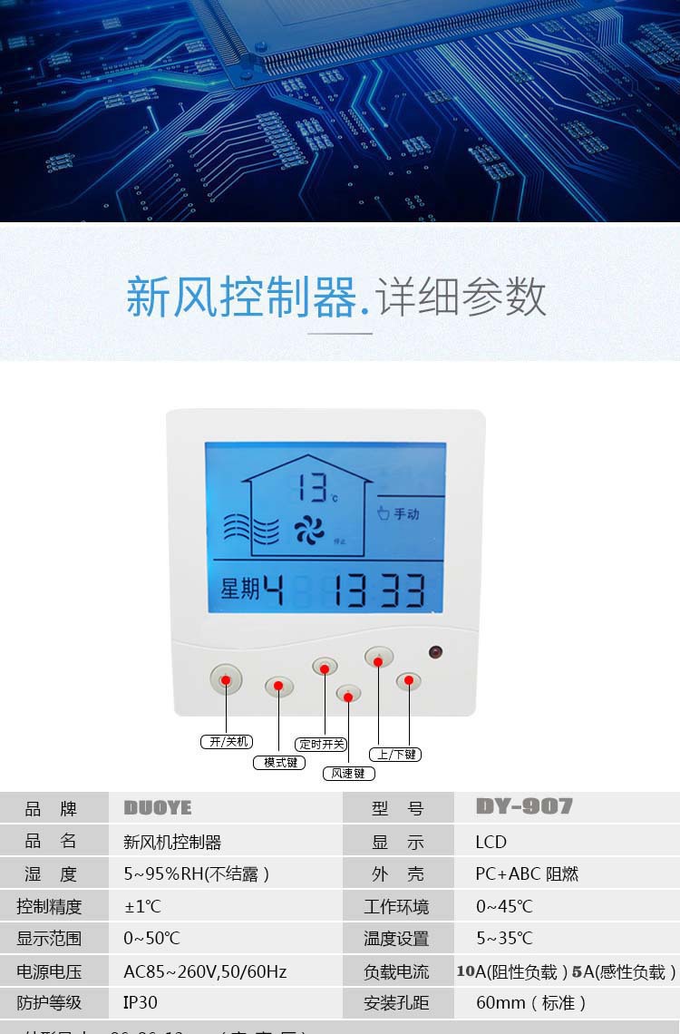 新风系统控制器三速开关交换器换气机智能面板液晶控制器