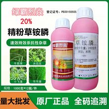 精粉烈焱20%草铵膦 农药除草剂草铵膦1000克工厂好货草胺膦除草剂