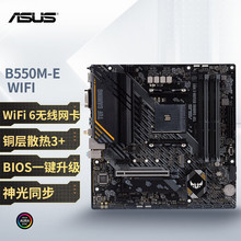 适用AMD 华硕 TUF GAMING B550M-E WIFI 主板 AM4