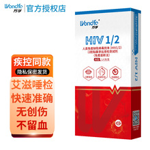 现货广州万孚HIV艾滋唾液检测试剂检测艾滋测试盒唾液hiv测试纸