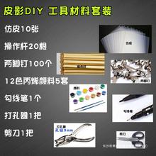 皮影戏手工diy材料包仿皮纸道具儿童制作幼儿园表演幕布套装人偶