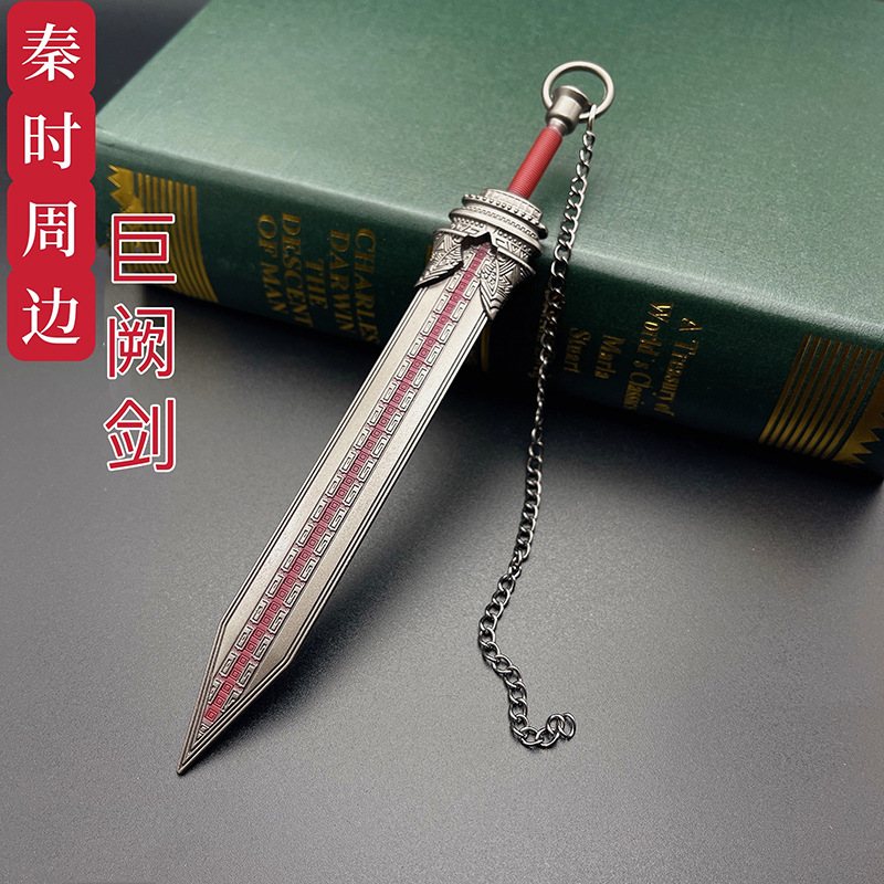 中国古代兵器秦时周边巨厥剑胜七合金武器模型明月系列摆件批发