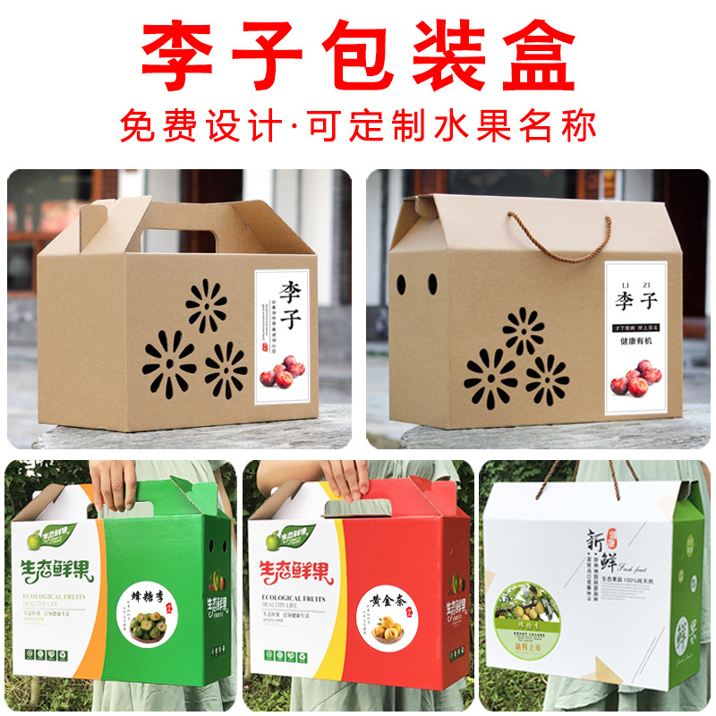 李子包装盒礼盒3-10斤黄金奈李蜂糖李创意水果礼品盒快递纸箱现货