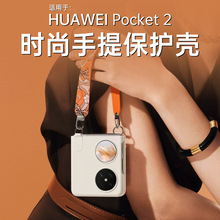 适用华为pocket2手机壳艺术手提折叠屏新款斜跨链条全包防摔