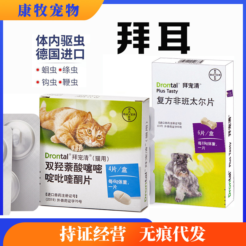拜耳狗狗驱虫拜宠清宠物狗狗体内驱虫药狗打虫药蛔虫绦虫整盒