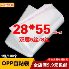 OPP不干胶自粘袋 服装包装袋印刷 透明塑料袋厂家批发5丝28*55cm