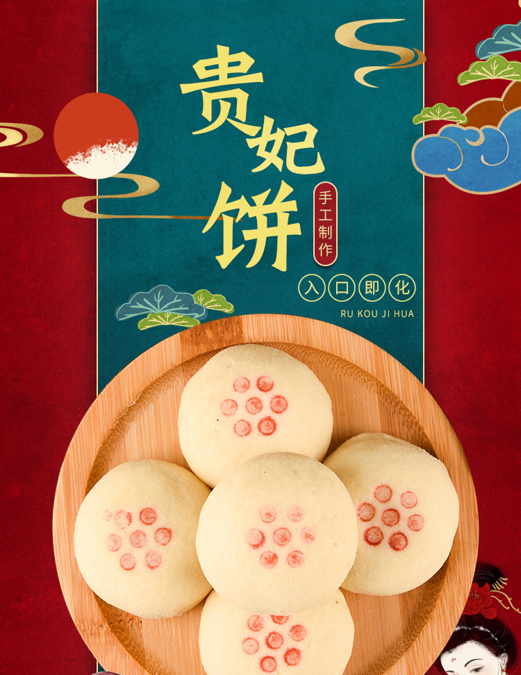 【现做现发】贵妃饼老式传统中式小点心手工糕点天津美食特产