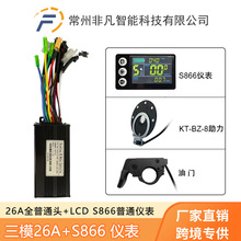 电动滑板车锂电改装LCD-S866彩屏仪表 26A控制器 助力 油门套装