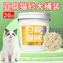 厂家直销豆腐猫砂批发10公斤除臭吸水无粉尘可冲马桶猫砂桶装20斤