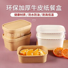 一次性餐盒牛皮纸饭盒方形外卖打包盒子便当沙拉水果捞盒环保碗