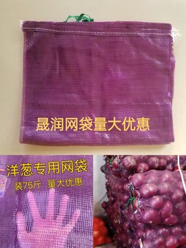 洋葱紫色网袋网兜网眼袋编织袋水果蔬菜大蒜网袋子紫罗兰网袋批发