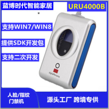 跨境电商爆款中控URU4000B USB指纹采集仪 Finger Print Scanner