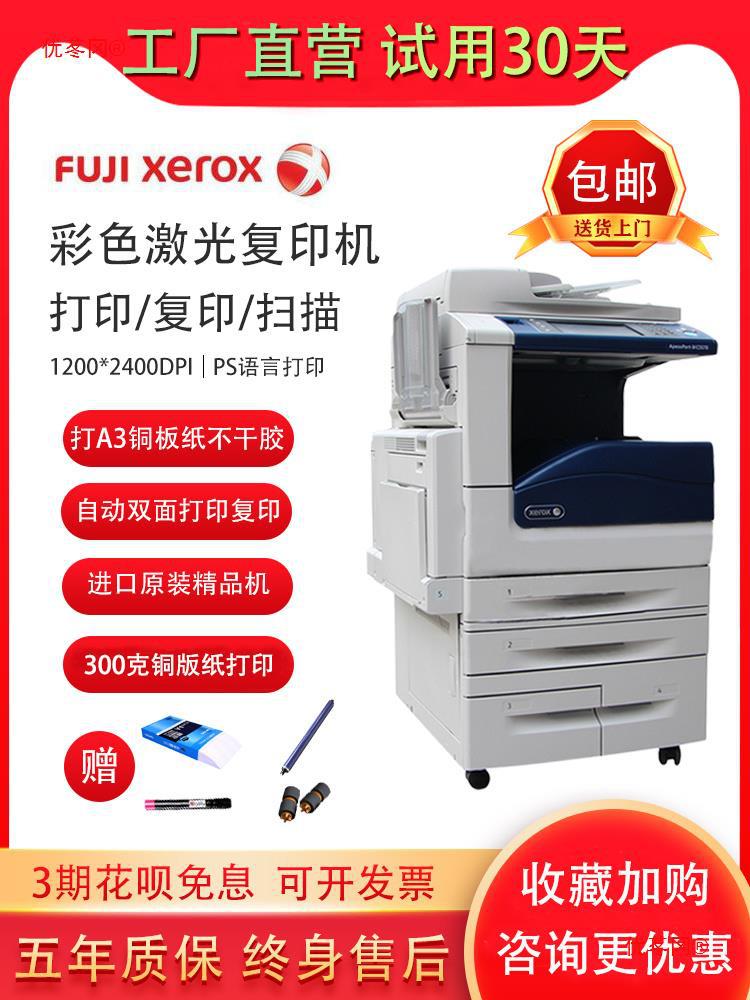 施乐大型办公商用55黑白打印机激光高速75一体机彩色复印机a3数码