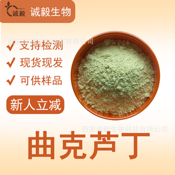 曲克芦丁98%ep8槐米提取物化妆品原料诚毅生物直供水溶芦丁粉