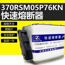 正熔370RSM05P67KN 370RSM04P56KN熔断器370RSM03P75KN银片保险丝