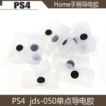 PS4 jds-050手柄导电胶 Home透明按键胶 PS4 5.0透明导电胶 单点