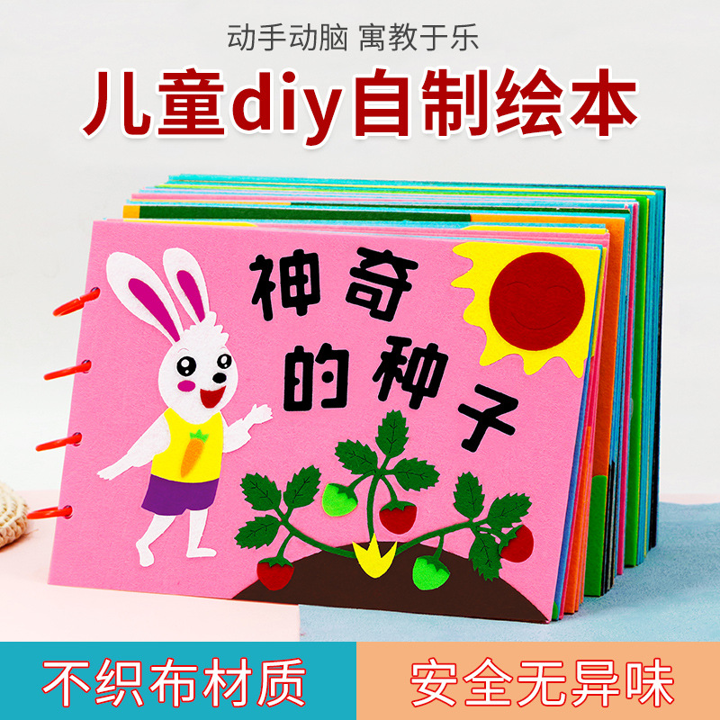 幼儿园手工diy材料包批发儿童故事书绘本礼物毛毡布益智智力玩具