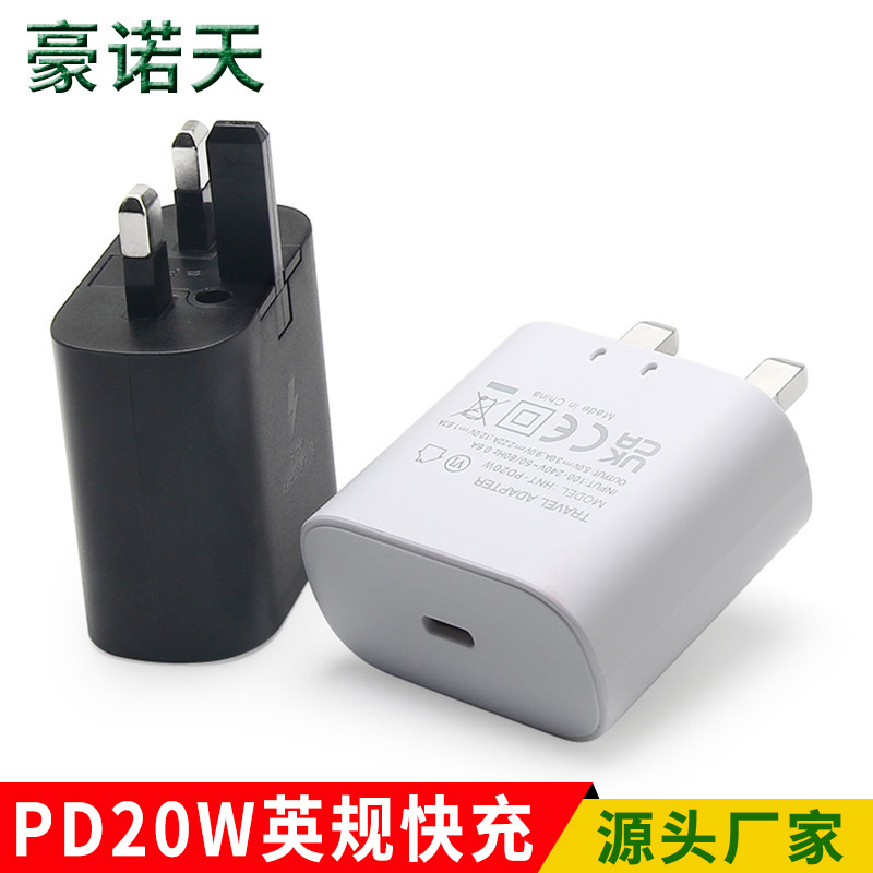 pd20w英规充电器 三角插 适用苹果快充 手机平板充电头 手机快充