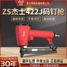 重庆弘愿ZS杰士422J家具装修气动码钉枪生态层板长城木吊顶包邮