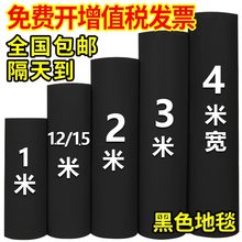 人仁黑色婚庆地毯舞台商用一次性大面积会展长期用工作室整铺楼梯