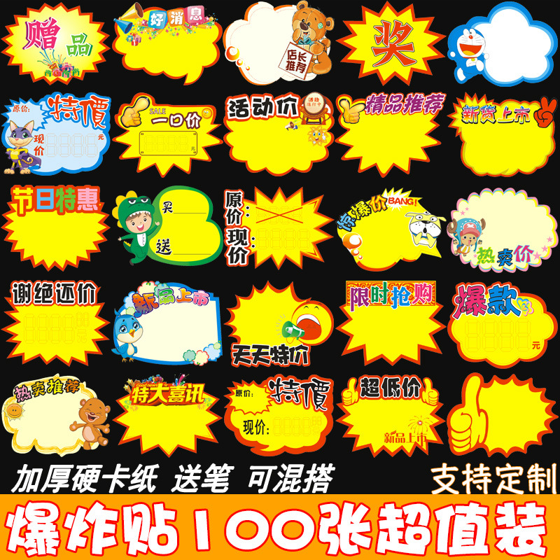 大号爆炸贴价爆炸花超市价格标签牌pop广告纸药店商品价签贴纸卡