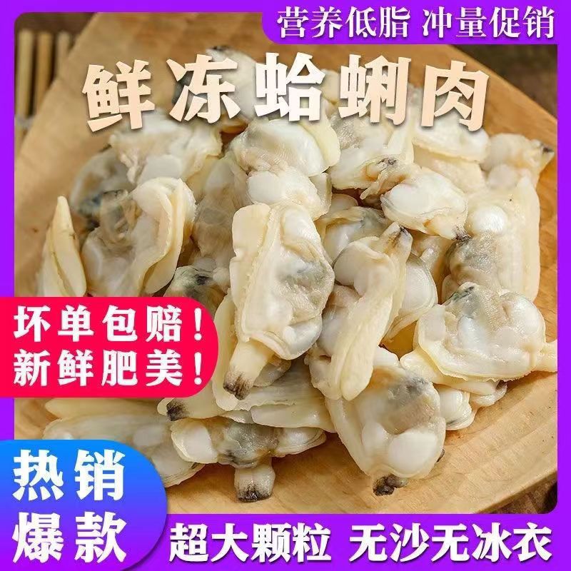 鲜活现剥花甲肉无沙无泥大个速冻哈喇肉蛤蜊肉顺丰包邮