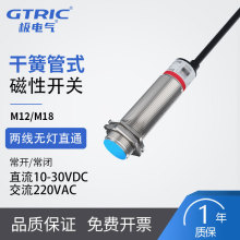 GTRIC极电气感应传感器M12/18磁性接近开关常开干簧管磁控开关