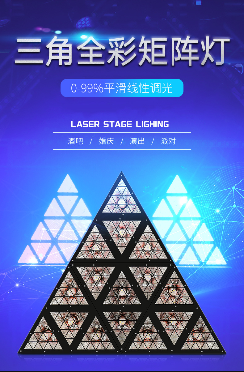 led三角形矩阵灯酒吧灯光效果灯舞台背景效果背景灯ktv全彩跑马灯