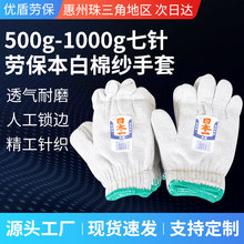 劳保手套厂家线手套500g-1000g七针加厚棉纱劳保耐磨防护工作手套